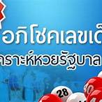 หวยซองอภิโชคออนไลน์